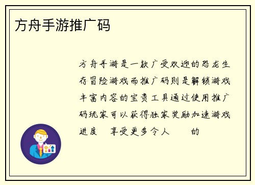 方舟手游推广码